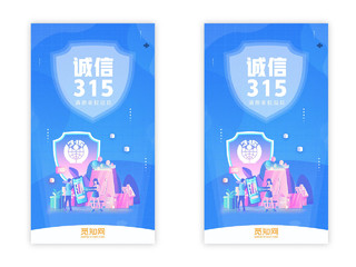 蓝色简约诚信315消费者权益日uih5手机海报